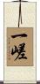 一嵯 Scroll