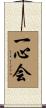 Isshin-Kai Scroll