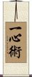 Isshin-Jutsu Scroll
