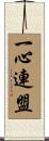 Isshin Alliance / Isshin Federation Scroll