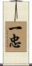 一忠 Scroll