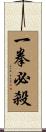 Ikken Hissatsu Scroll
