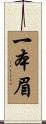 一本眉 Scroll