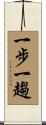 一步一趨 Scroll