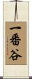 一番谷 Scroll