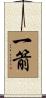 一箭 Scroll