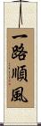 Pleasant Journey Scroll