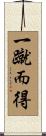 一蹴而得 Scroll