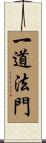 一道法門 Scroll