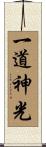 Intuitive Wisdom / Inner Light Scroll