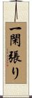 一閑張り Scroll