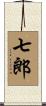 七郎 Scroll