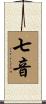 七音 Scroll