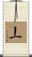 丄 Scroll