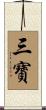 Three Treasures of Buddhism Scroll