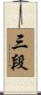 San-Dan Scroll
