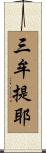 Samudaya Scroll