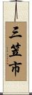 三笠市 Scroll