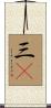 三P Scroll