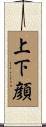 上下顔 Scroll