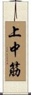 上中筋 Scroll