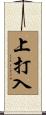 上打入 Scroll