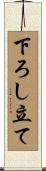 下ろし立て Scroll