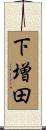 下増田 Scroll