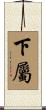 下屬 Scroll