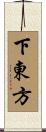 下東方 Scroll