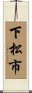 下松市 Scroll