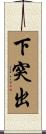 下突出 Scroll