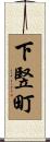 下竪町 Scroll