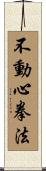 Fudoshin Kenpo Scroll