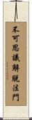 不可思議解脫法門 Scroll