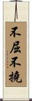 Indomitable / Unyielding Scroll