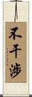 不干涉 Scroll