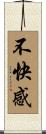 不快感 Scroll