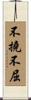 Tenacity / Indomitable Scroll