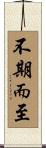 不期而至 Scroll