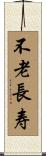 Forever Young / Long Life Scroll