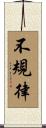 不規律 Scroll
