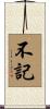 不記 Scroll