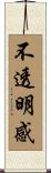 不透明感 Scroll