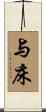 与床 Scroll