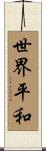 World Peace Scroll