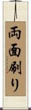 両面刷り Scroll
