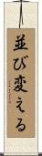 並び変える Scroll