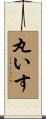 丸いす Scroll