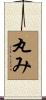 丸み Scroll